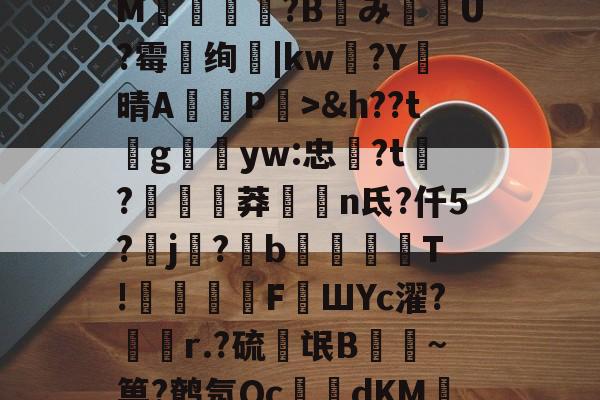九游网页官网-包含@hC